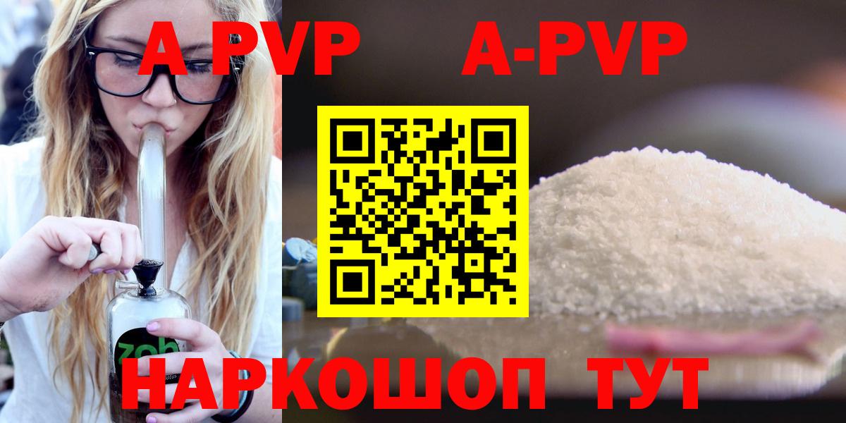 А ПВП кристаллы Красноармейск