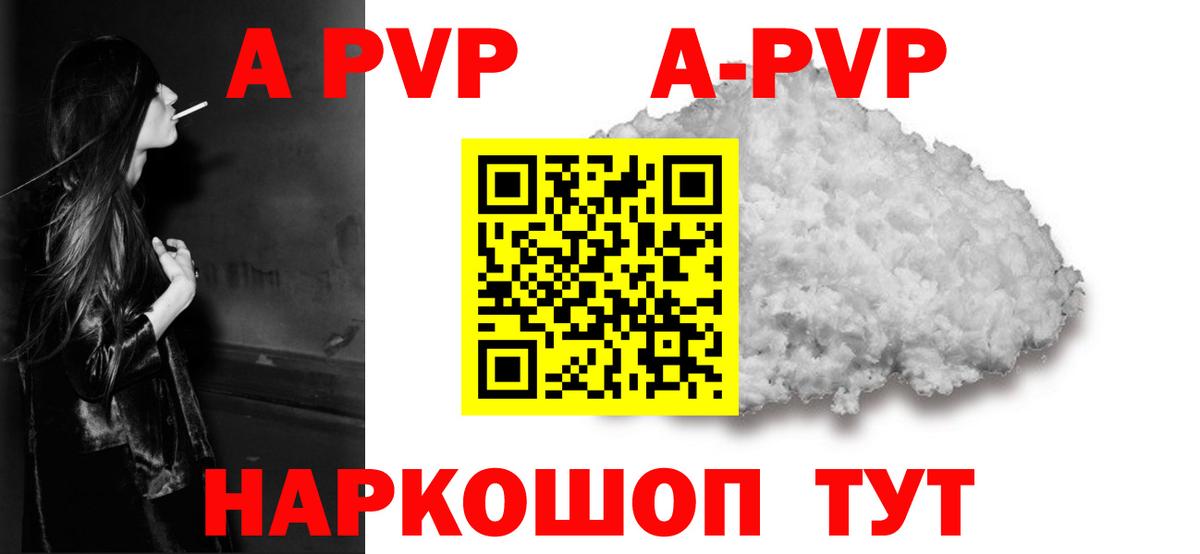 А ПВП Crystall  Вход с VPN  хочу наркоту  A-PVP Соль  Красноармейск  Alpha PVP VHQ  A-PVP 