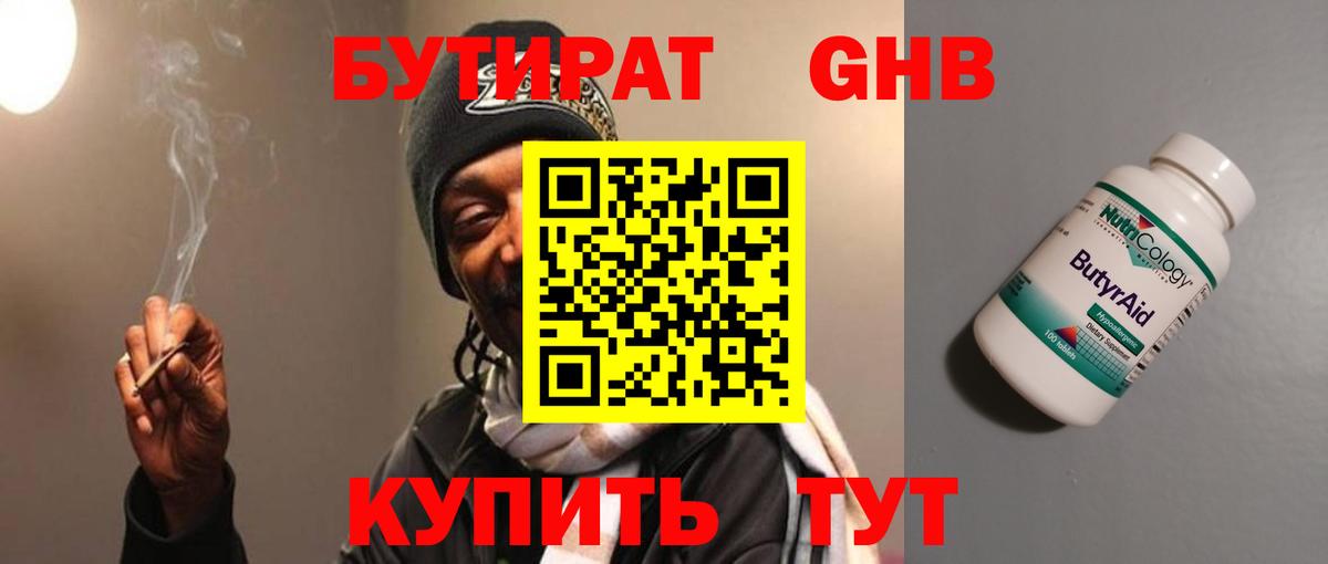 Бутират 1.4BDO Красноармейск