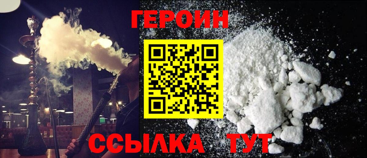Красноармейск  Героин  Вход с VPN  Героин хмурый 