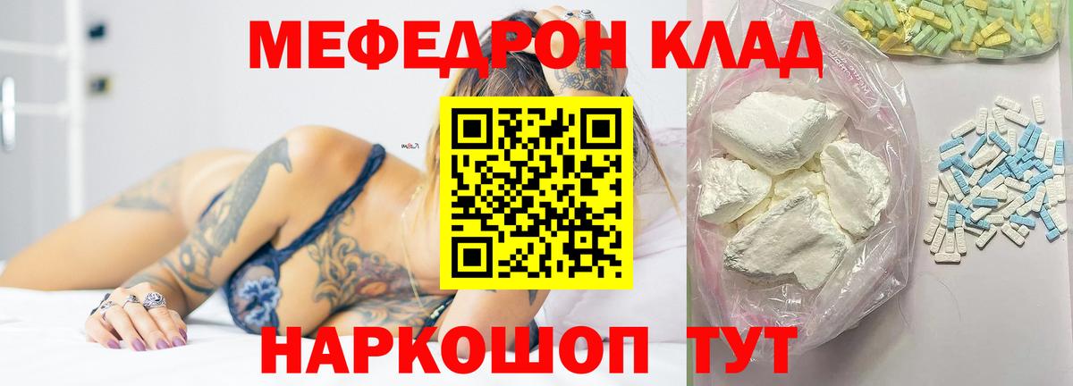 Мефедрон кристаллы  МЕФ  Красноармейск  МЕФ  Вход с VPN 