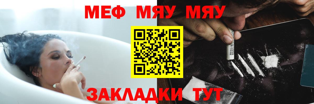 Меф мяу мяу кристаллы Красноармейск