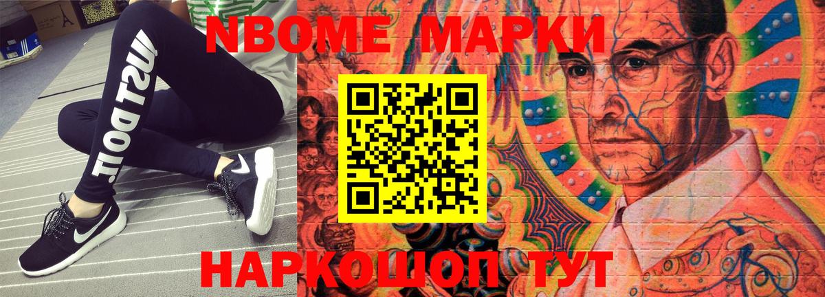 Красноармейск  Марки NBOMe  Вход с VPN  Марки NBOMe 1,8мг 